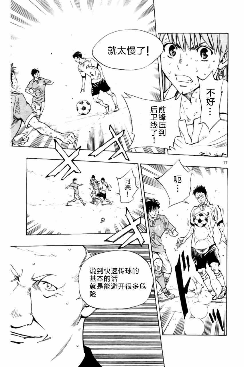 🍵BE BLUES!~化身为青 第177话 第17页
