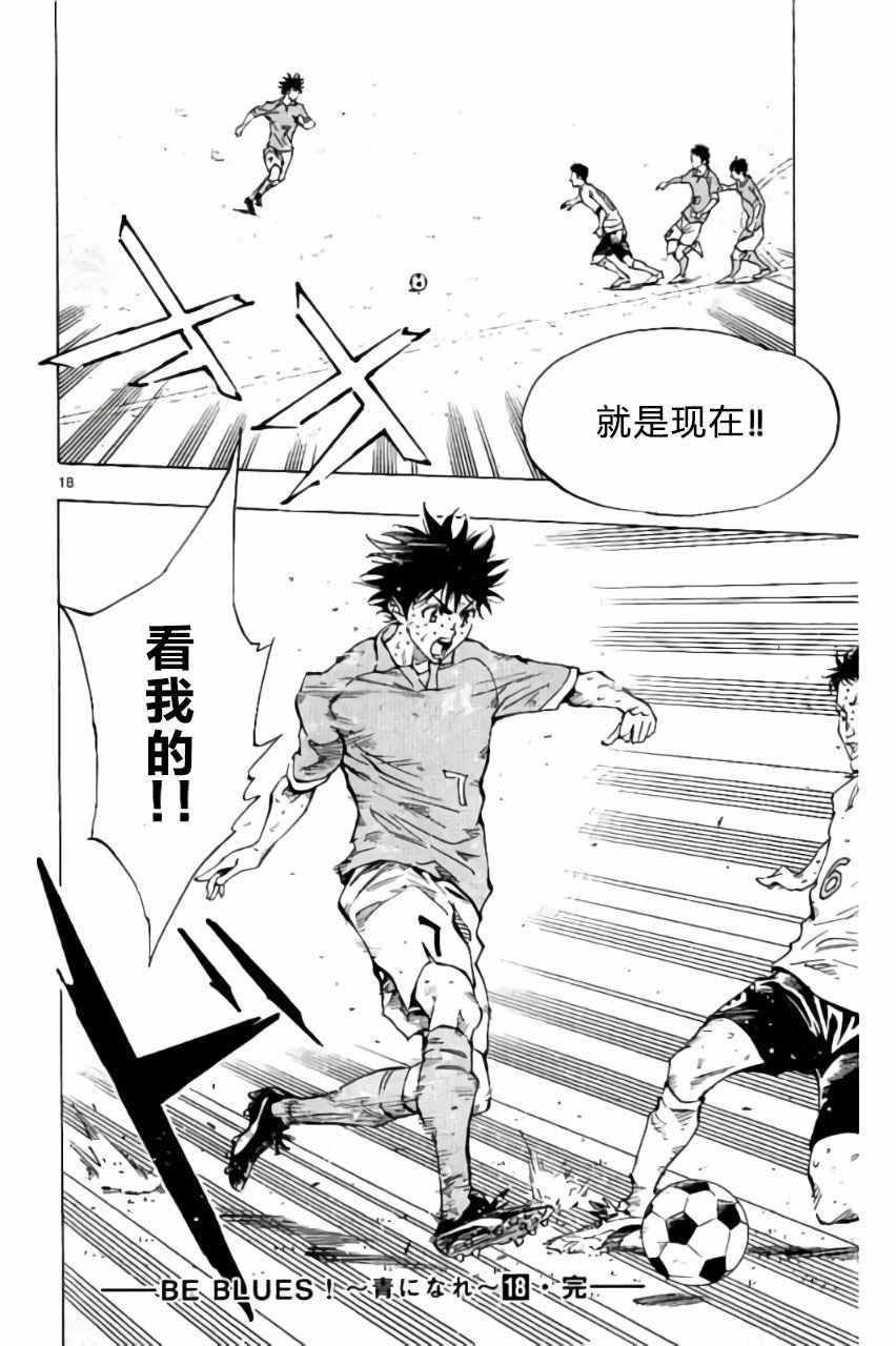 🍵BE BLUES!~化身为青 第177话 第18页