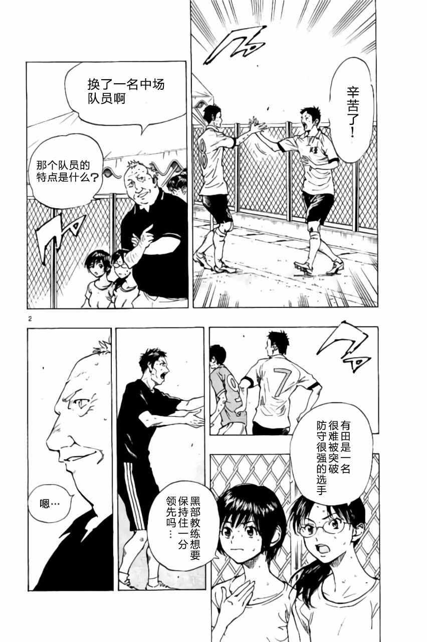 🍵BE BLUES!~化身为青 第177话 第2页