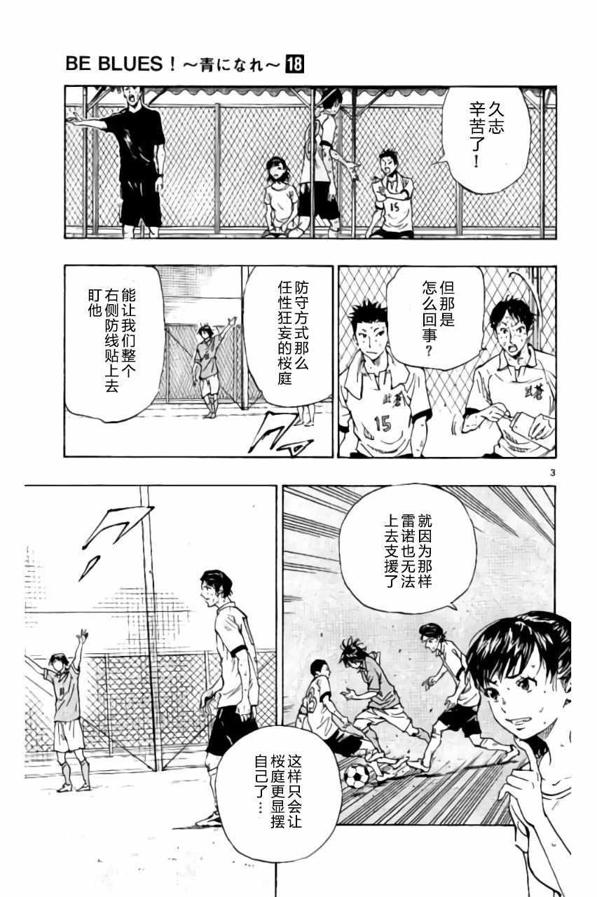 🍵BE BLUES!~化身为青 第177话 第3页