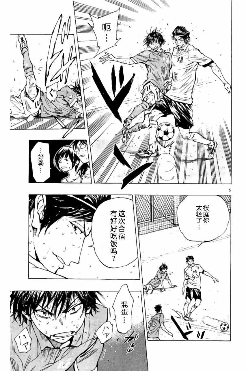 🍵BE BLUES!~化身为青 第177话 第5页