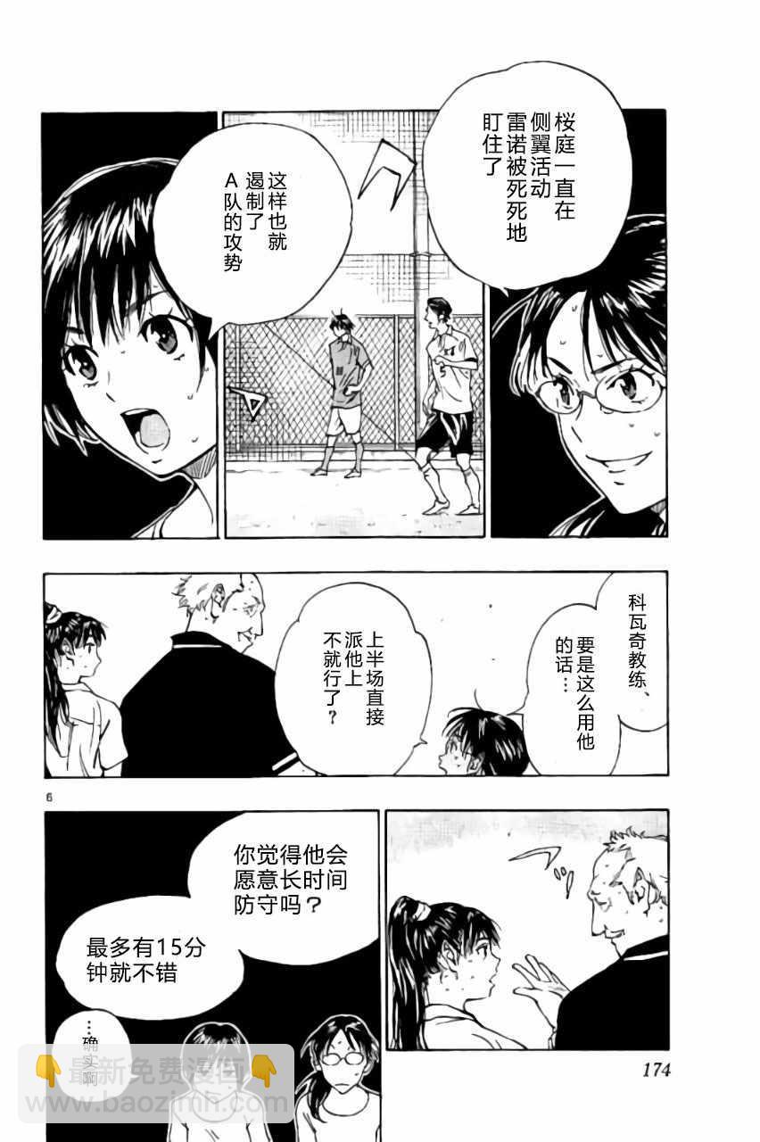 🍵BE BLUES!~化身为青 第177话 第6页