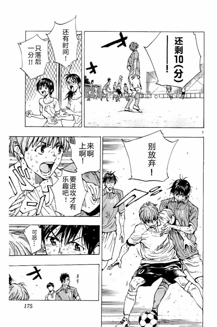 🍵BE BLUES!~化身为青 第177话 第7页