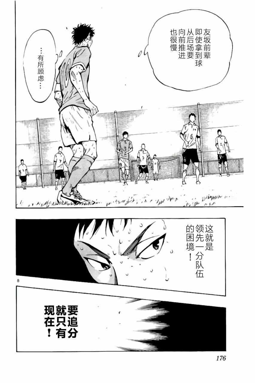 🍵BE BLUES!~化身为青 第177话 第8页