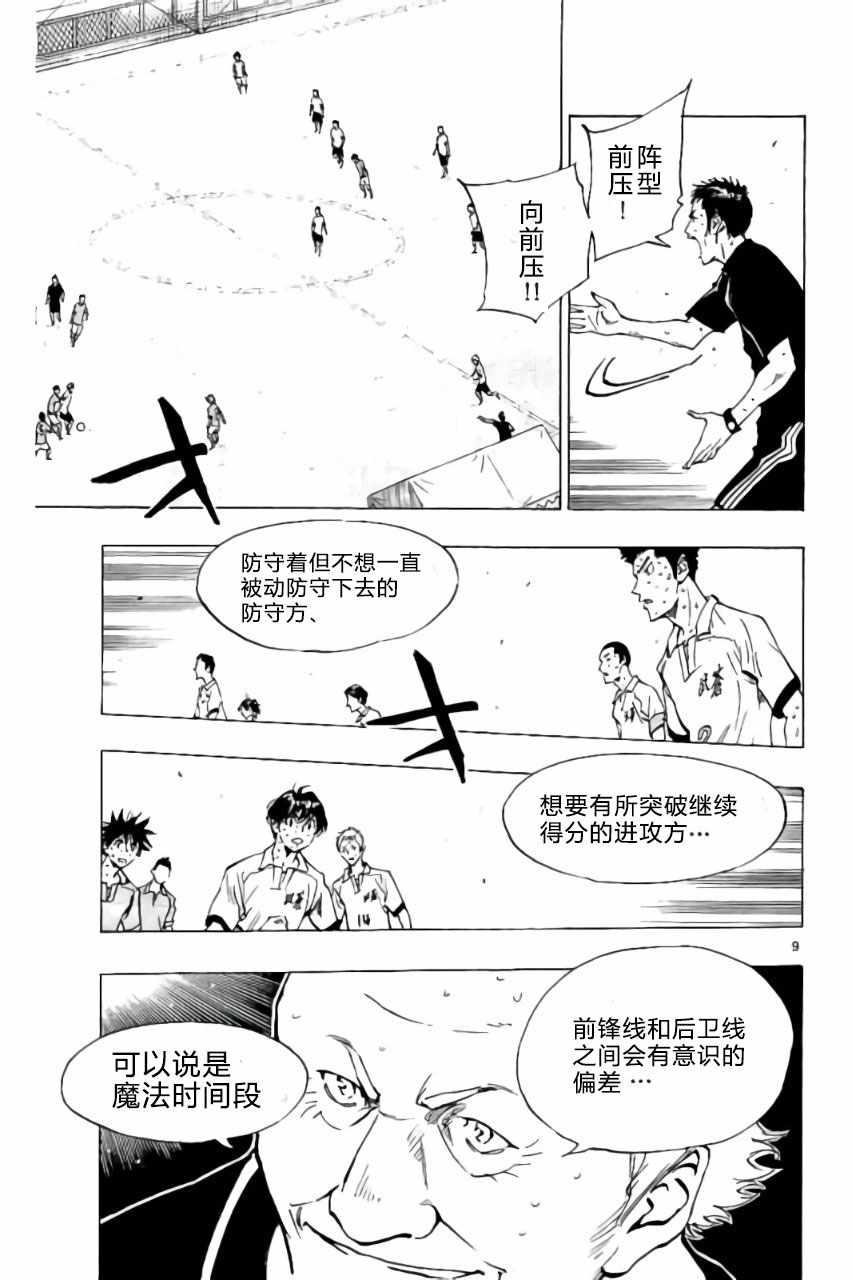 🍵BE BLUES!~化身为青 第177话 第9页