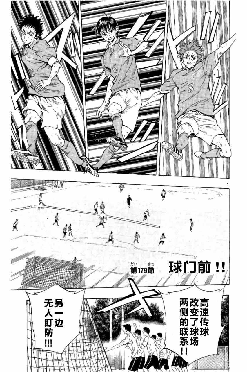 🍵BE BLUES!~化身为青 第179话 第1页
