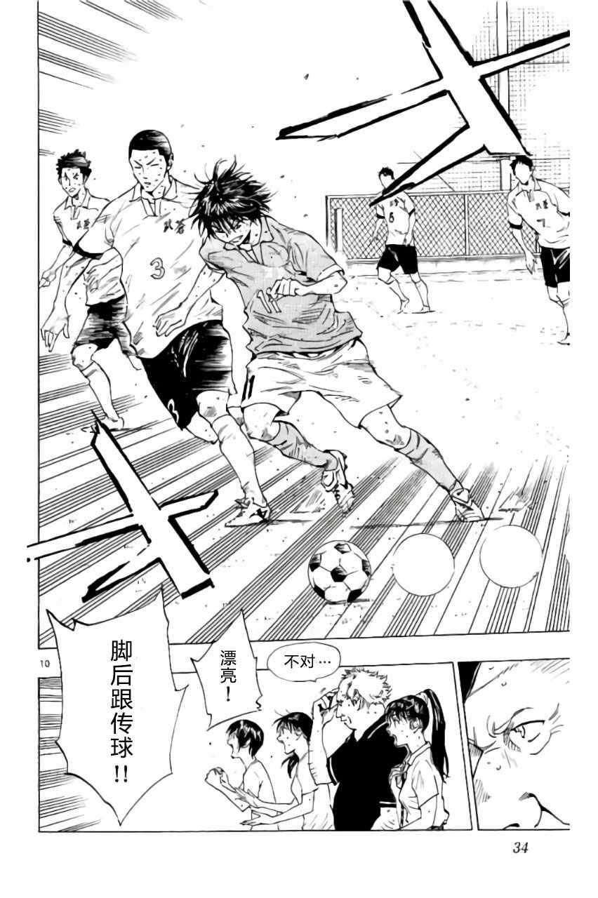 🍵BE BLUES!~化身为青 第179话 第10页