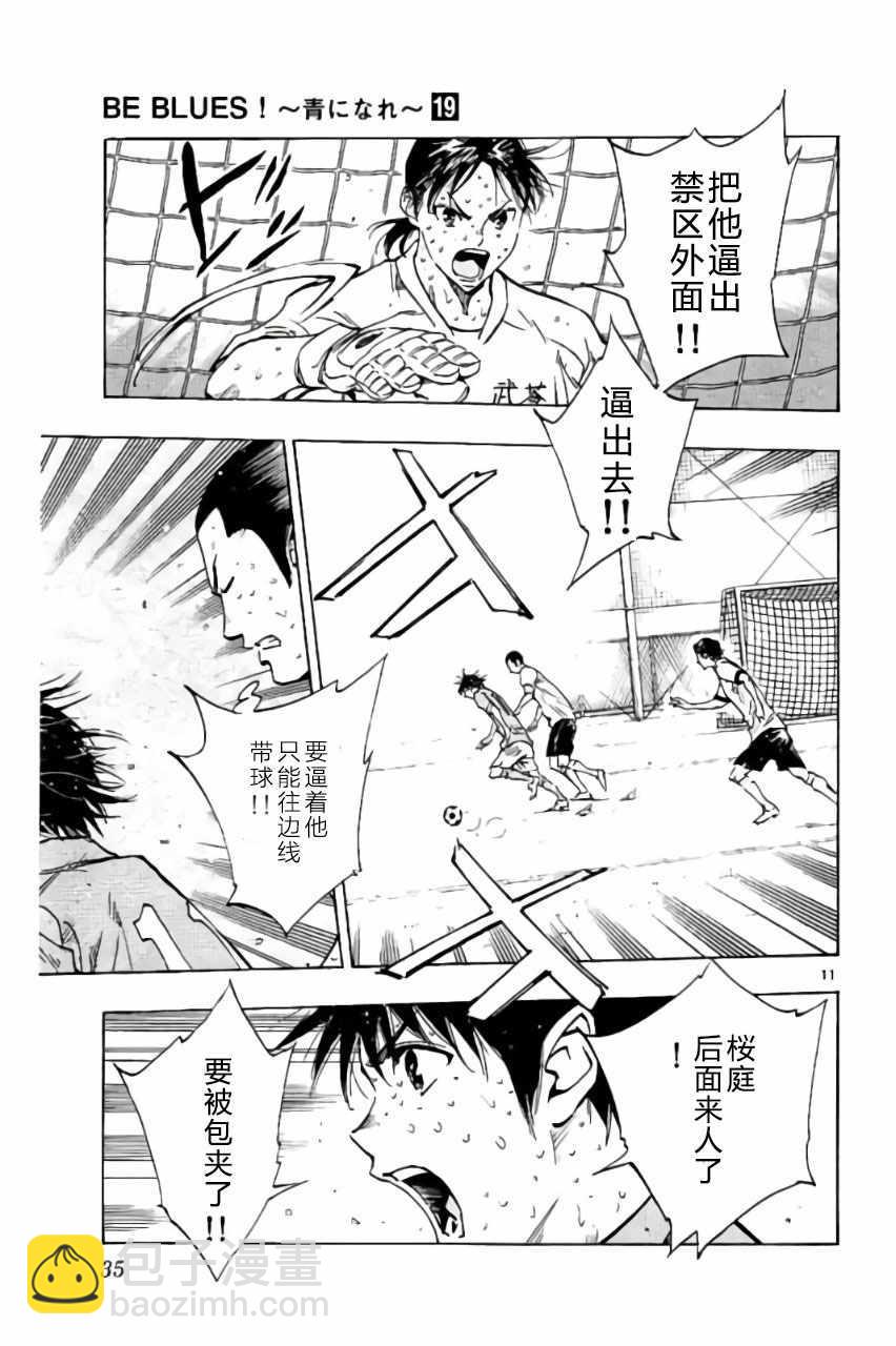 🍵BE BLUES!~化身为青 第179话 第11页