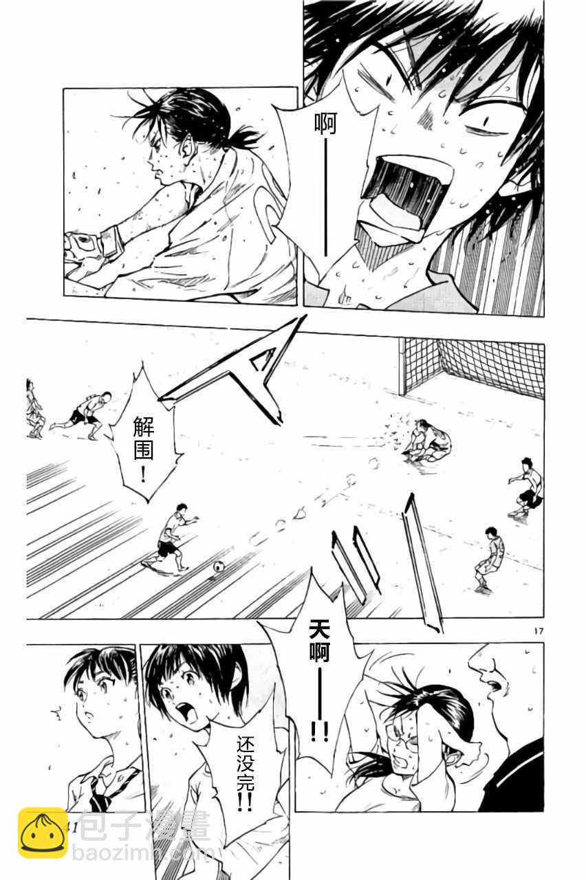 🍵BE BLUES!~化身为青 第179话 第17页