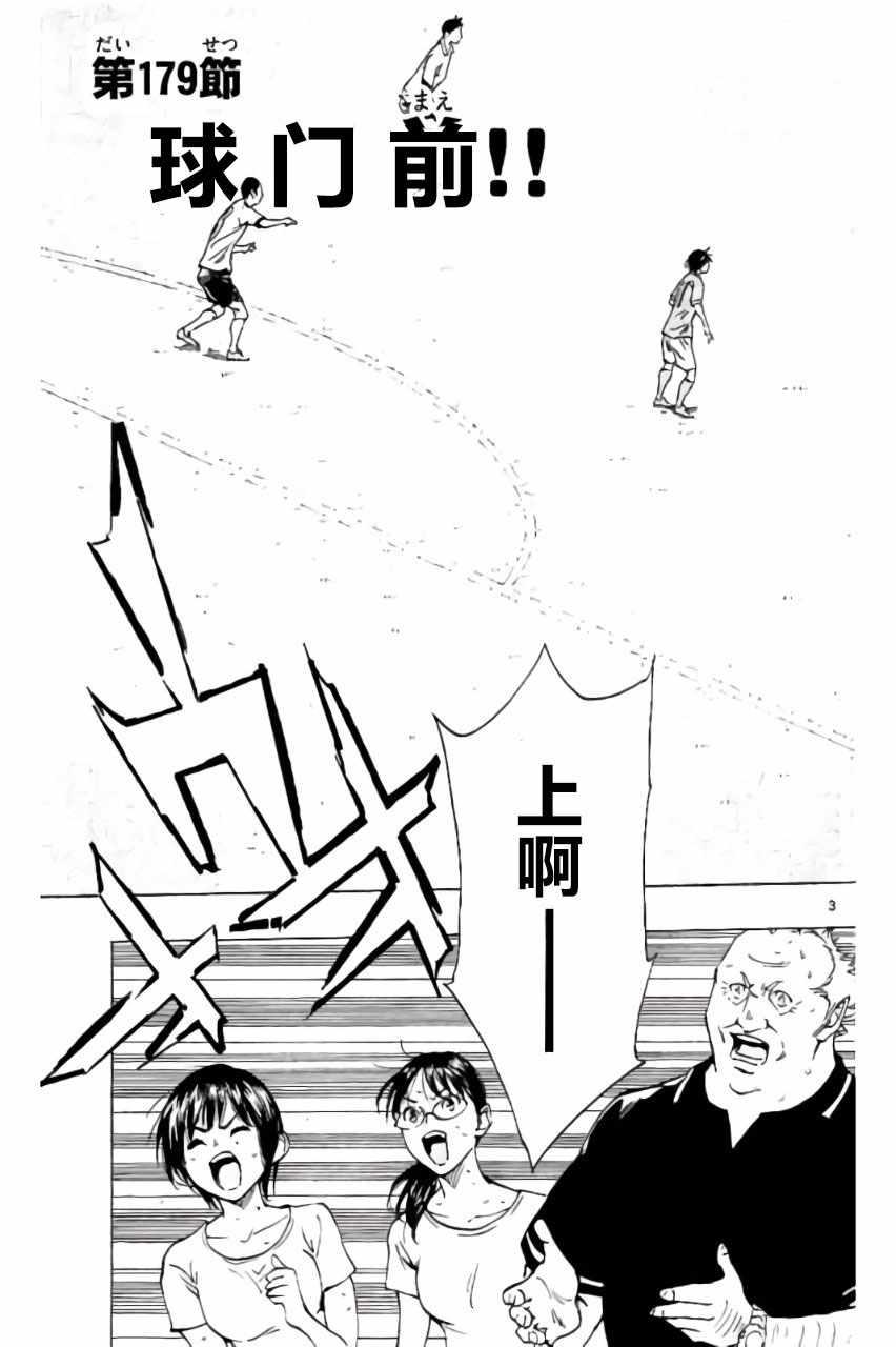 🍵BE BLUES!~化身为青 第179话 第3页