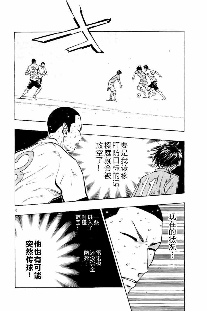 🍵BE BLUES!~化身为青 第179话 第6页