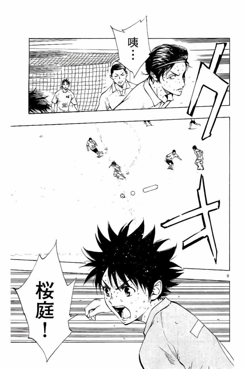🍵BE BLUES!~化身为青 第179话 第9页