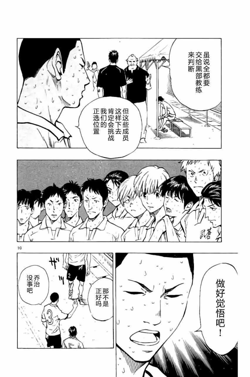 🍵BE BLUES!~化身为青 第181话 第10页