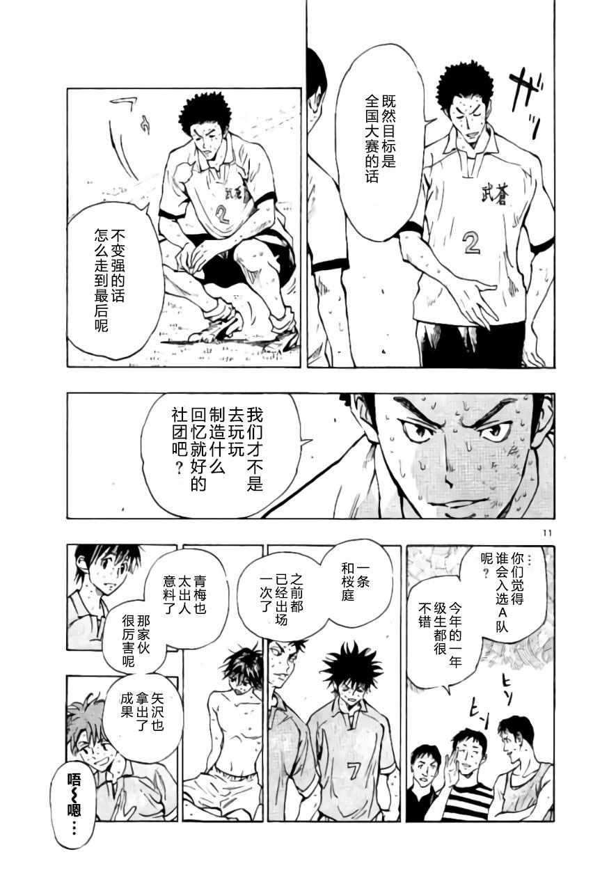 🍵BE BLUES!~化身为青 第181话 第11页