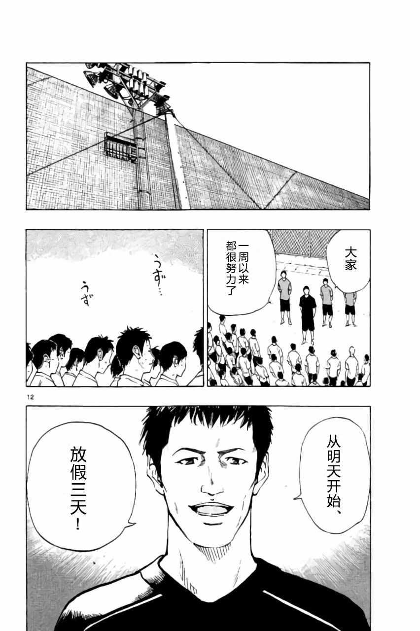 🍵BE BLUES!~化身为青 第181话 第12页