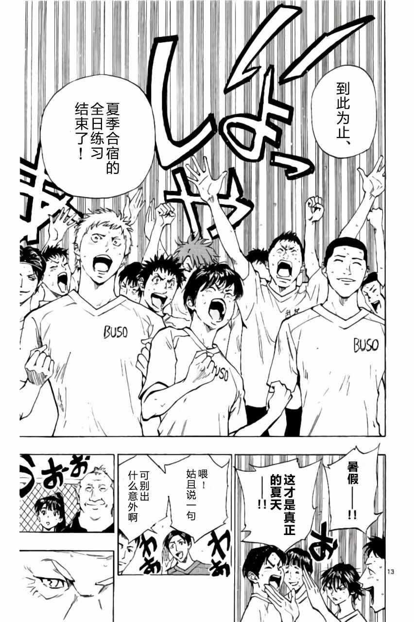 🍵BE BLUES!~化身为青 第181话 第13页