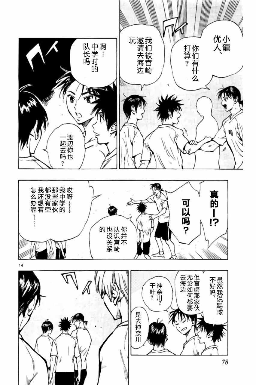 🍵BE BLUES!~化身为青 第181话 第14页