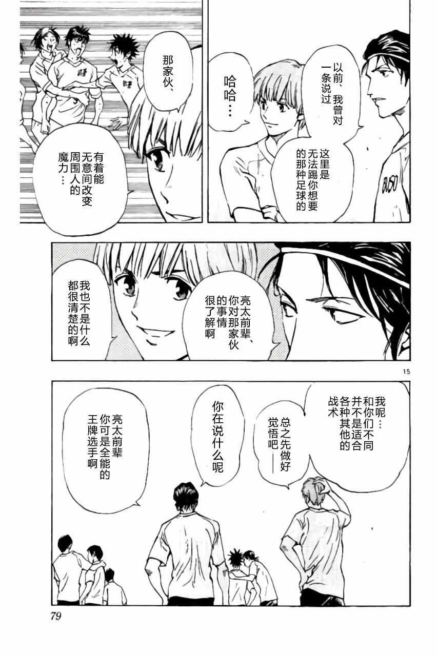 🍵BE BLUES!~化身为青 第181话 第15页
