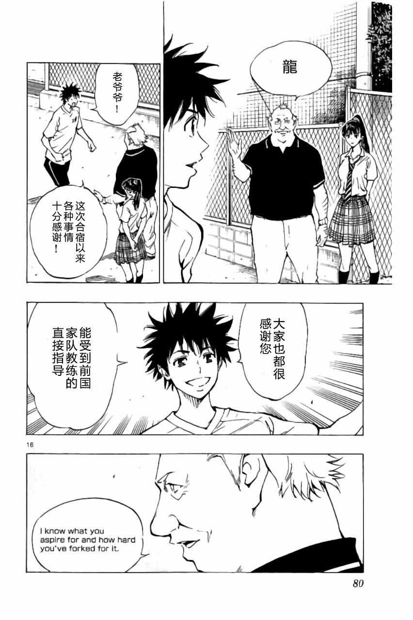 🍵BE BLUES!~化身为青 第181话 第16页