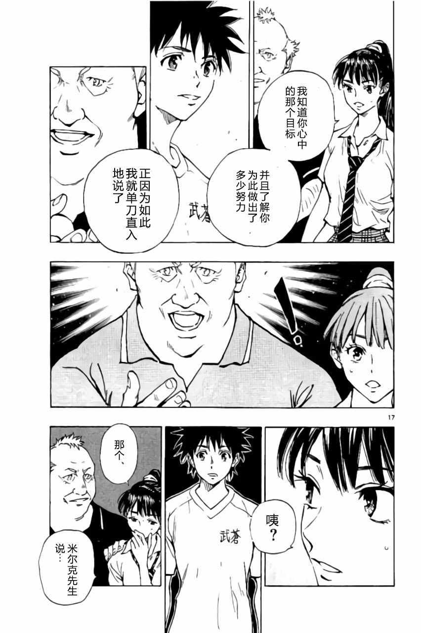 🍵BE BLUES!~化身为青 第181话 第17页
