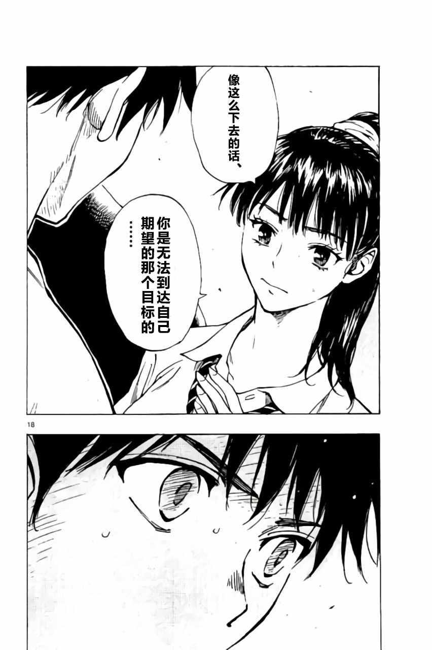 🍵BE BLUES!~化身为青 第181话 第18页