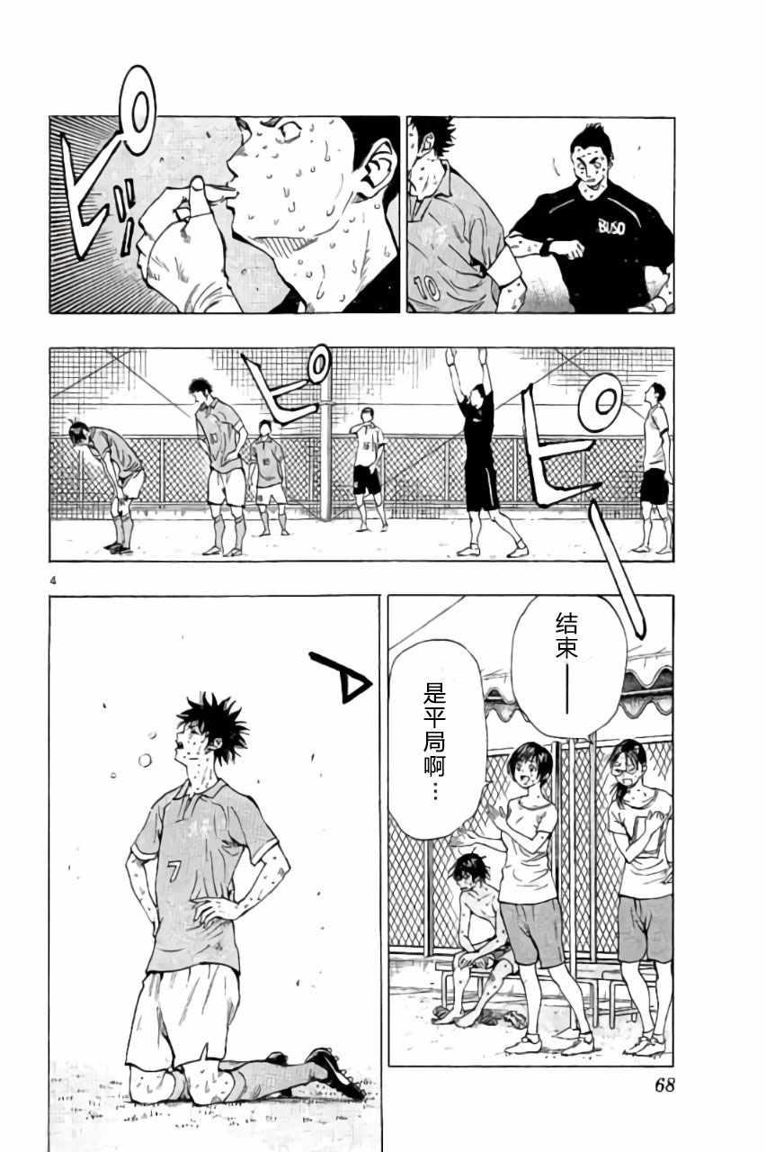 🍵BE BLUES!~化身为青 第181话 第4页