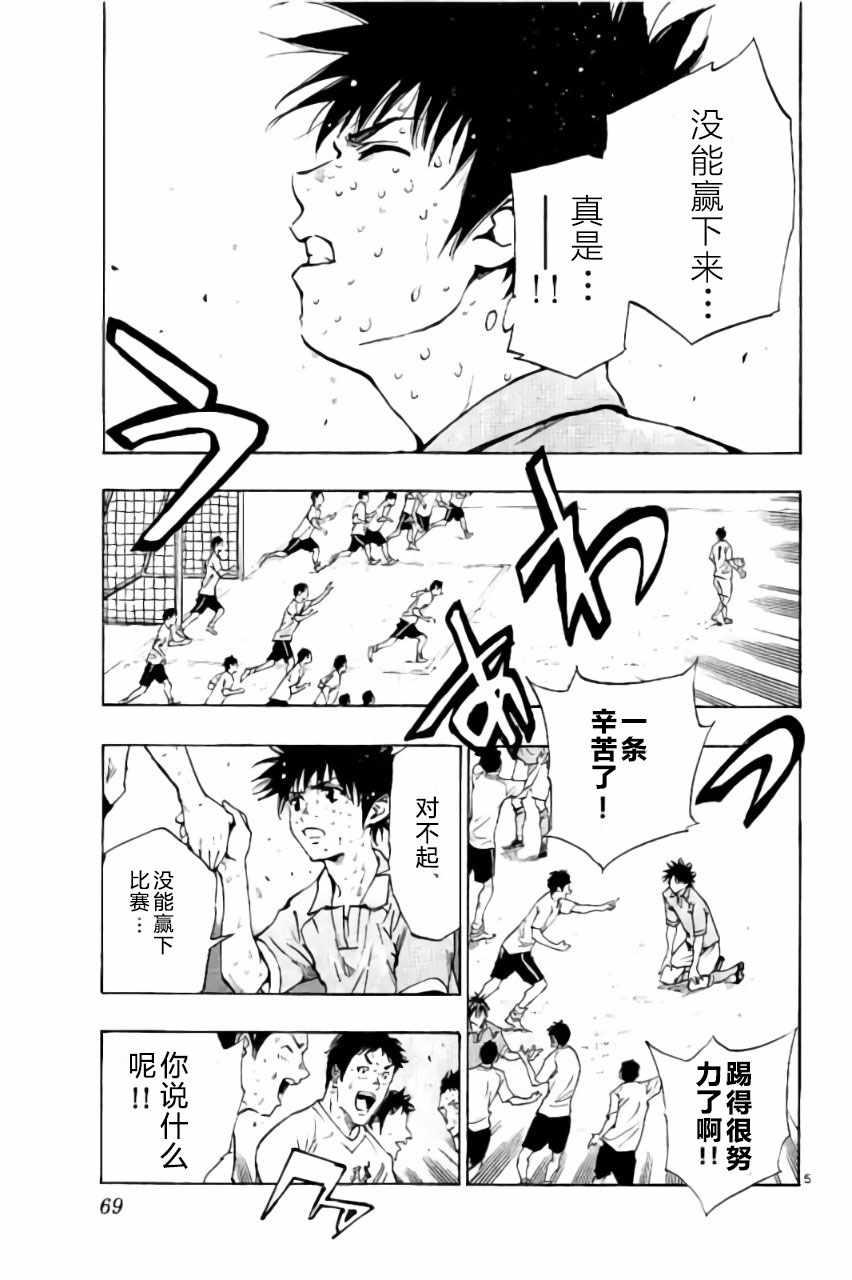 🍵BE BLUES!~化身为青 第181话 第5页