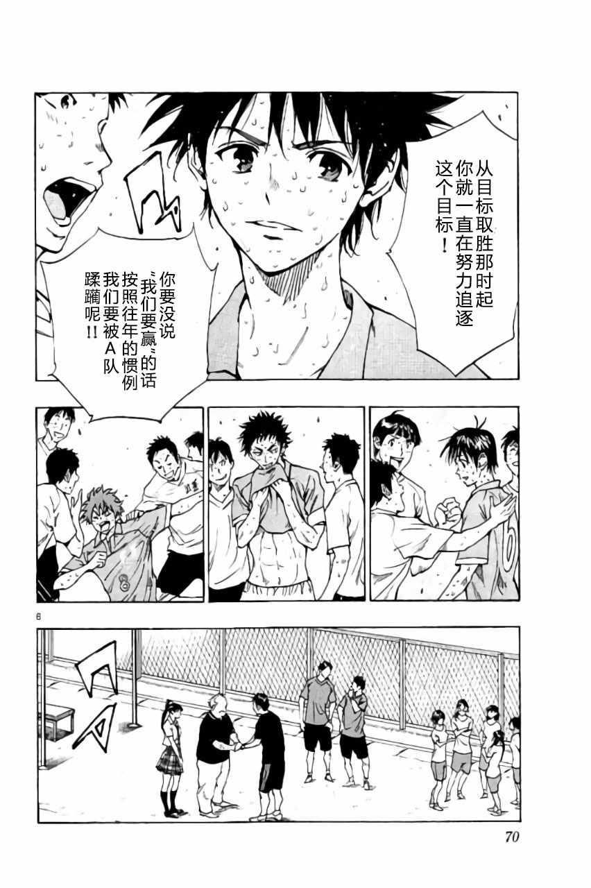 🍵BE BLUES!~化身为青 第181话 第6页