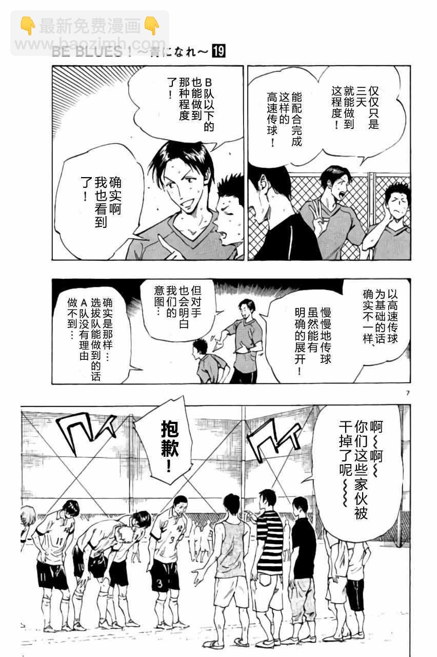 🍵BE BLUES!~化身为青 第181话 第7页