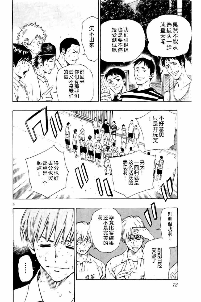 🍵BE BLUES!~化身为青 第181话 第8页