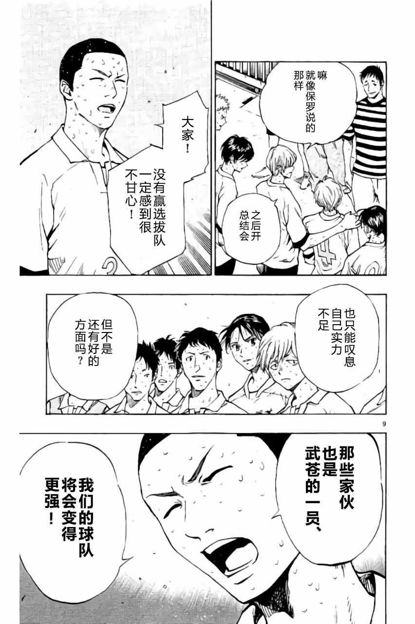 🍵BE BLUES!~化身为青 第181话 第9页