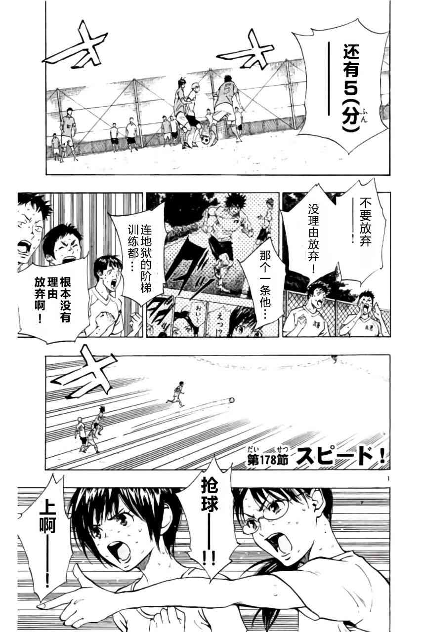🍵BE BLUES!~化身为青 第183话 第1页