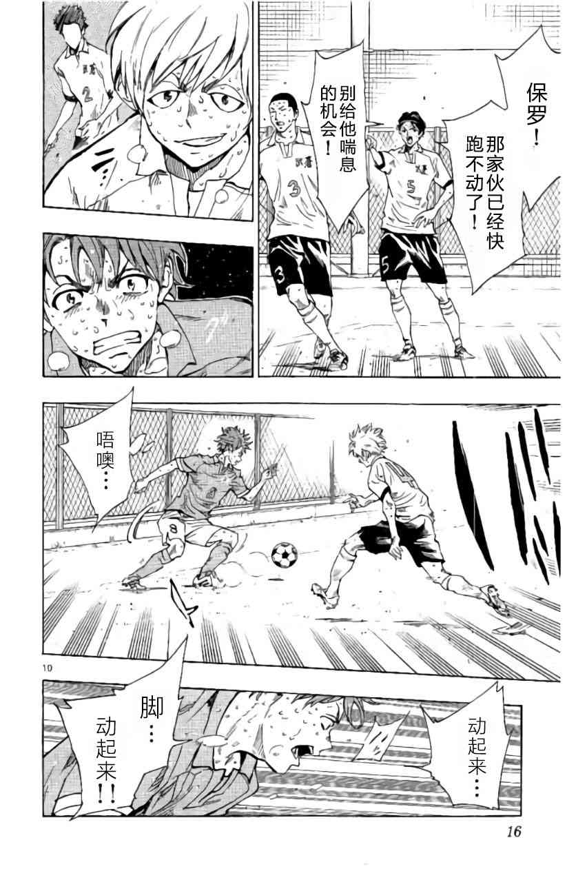 🍵BE BLUES!~化身为青 第183话 第10页