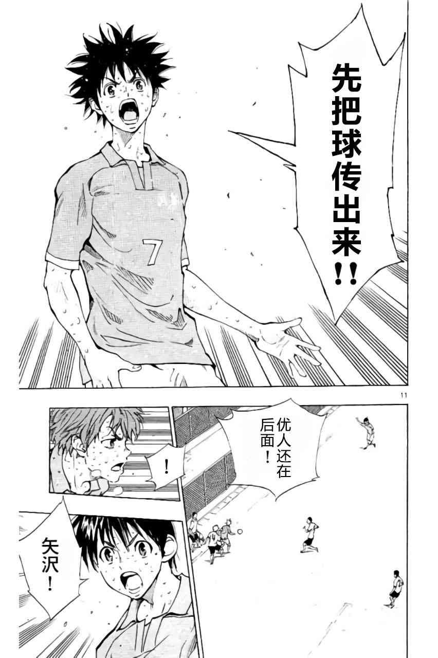 🍵BE BLUES!~化身为青 第183话 第11页