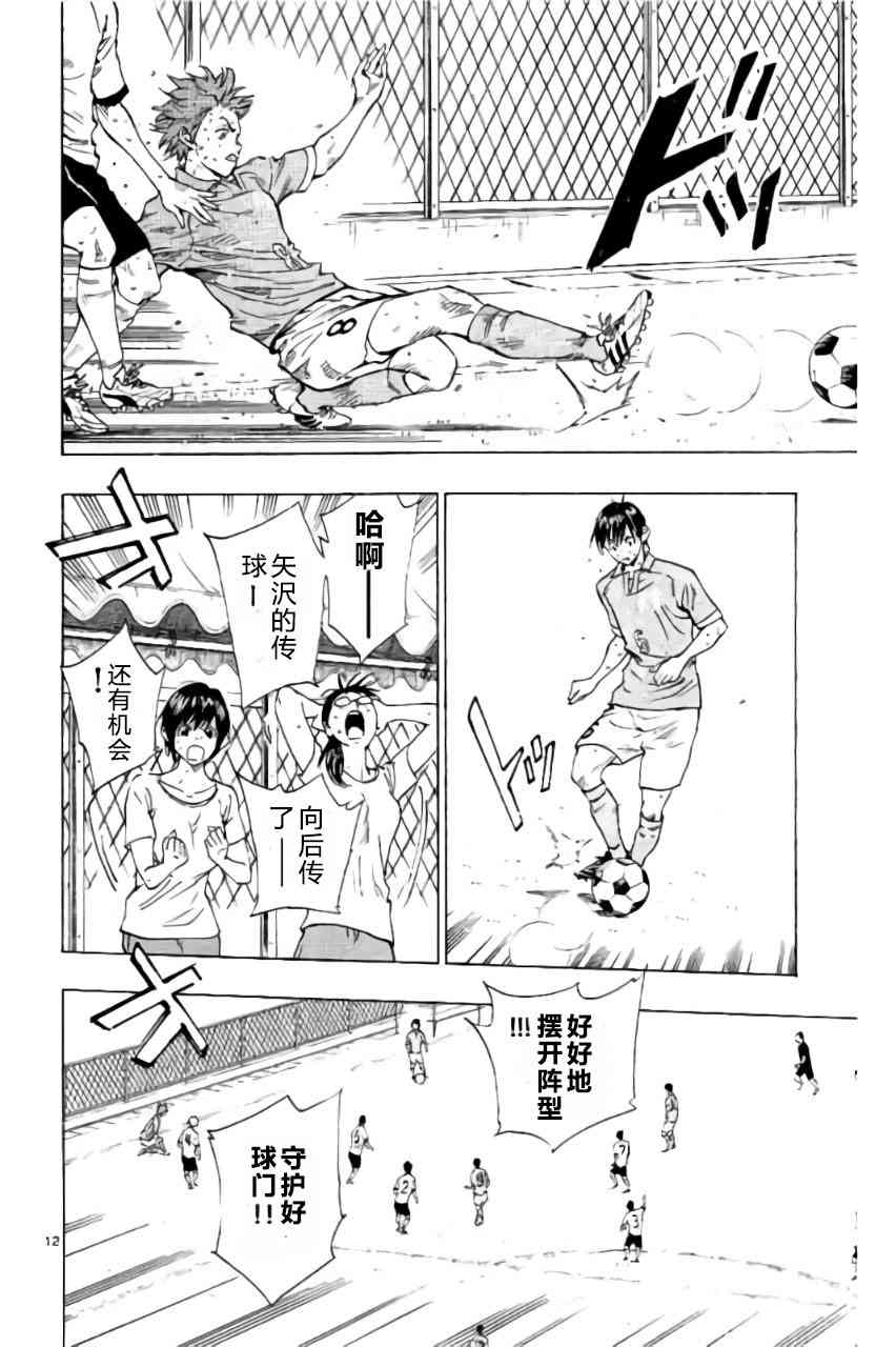 🍵BE BLUES!~化身为青 第183话 第12页