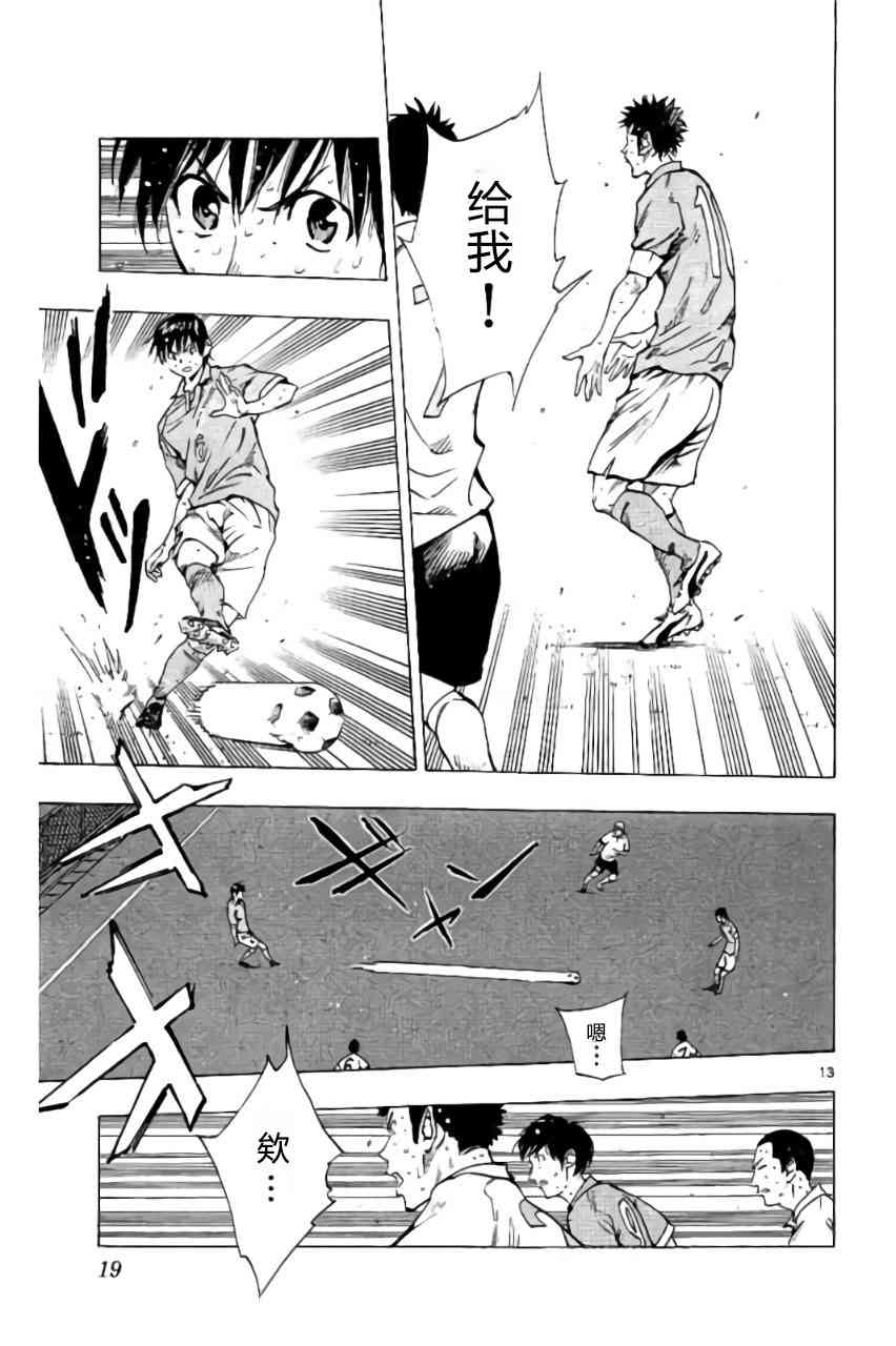 🍵BE BLUES!~化身为青 第183话 第13页