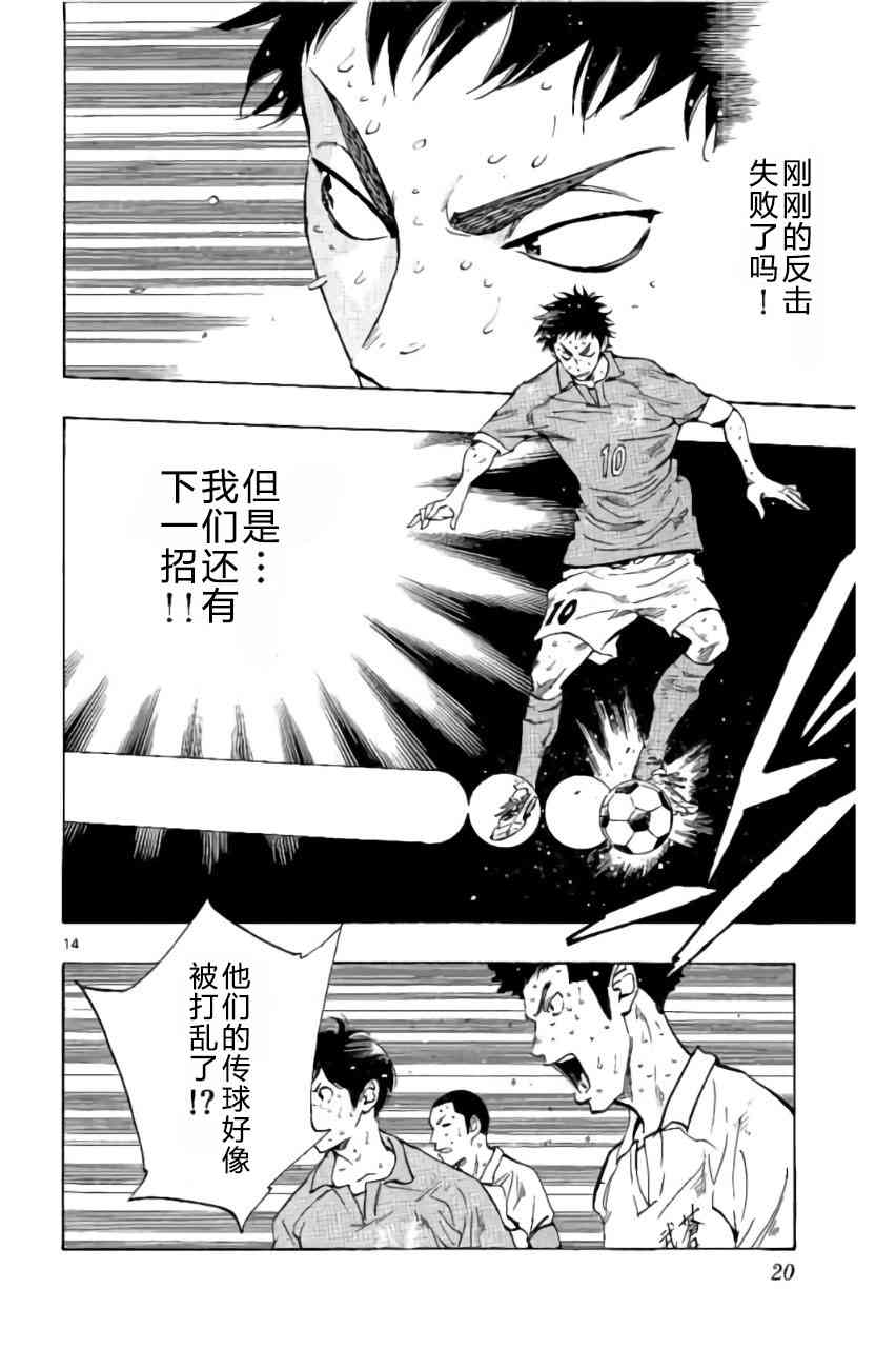 🍵BE BLUES!~化身为青 第183话 第14页