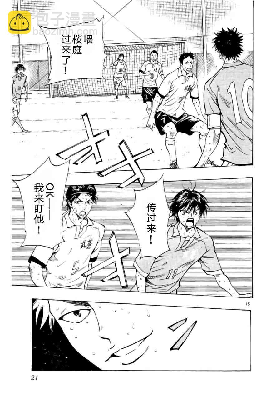 🍵BE BLUES!~化身为青 第183话 第15页