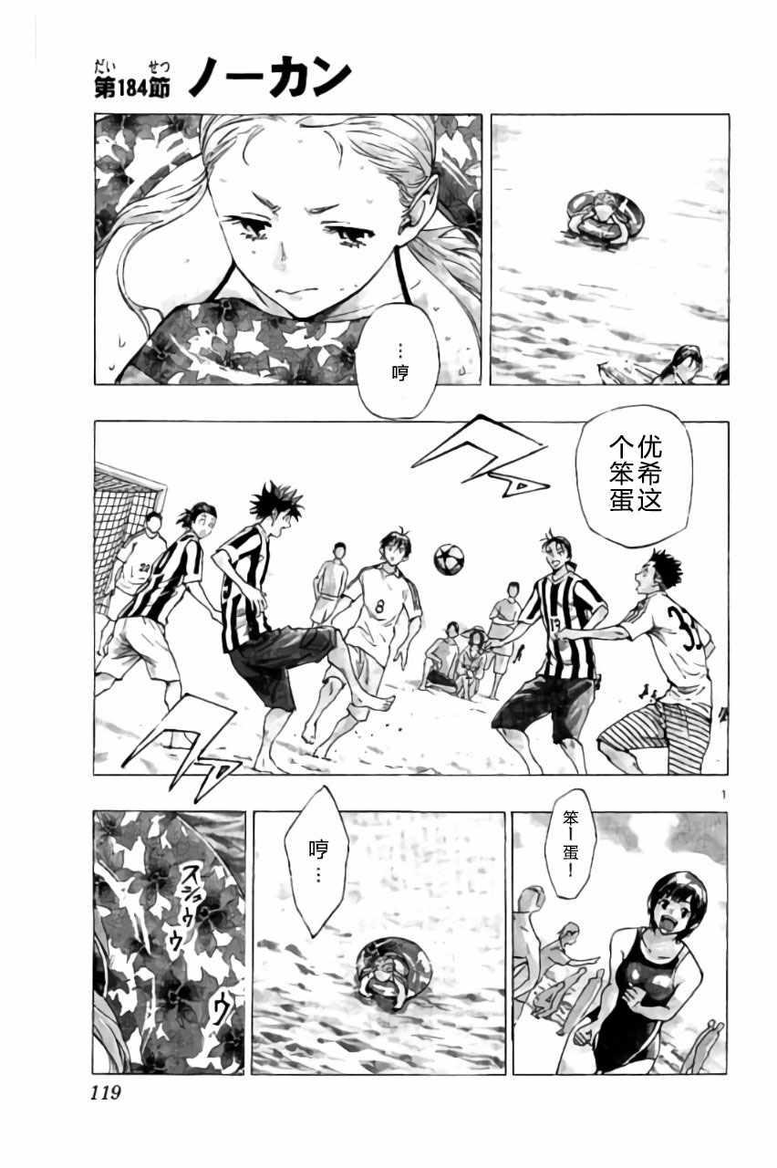 🍵BE BLUES!~化身为青 第183话 第19页