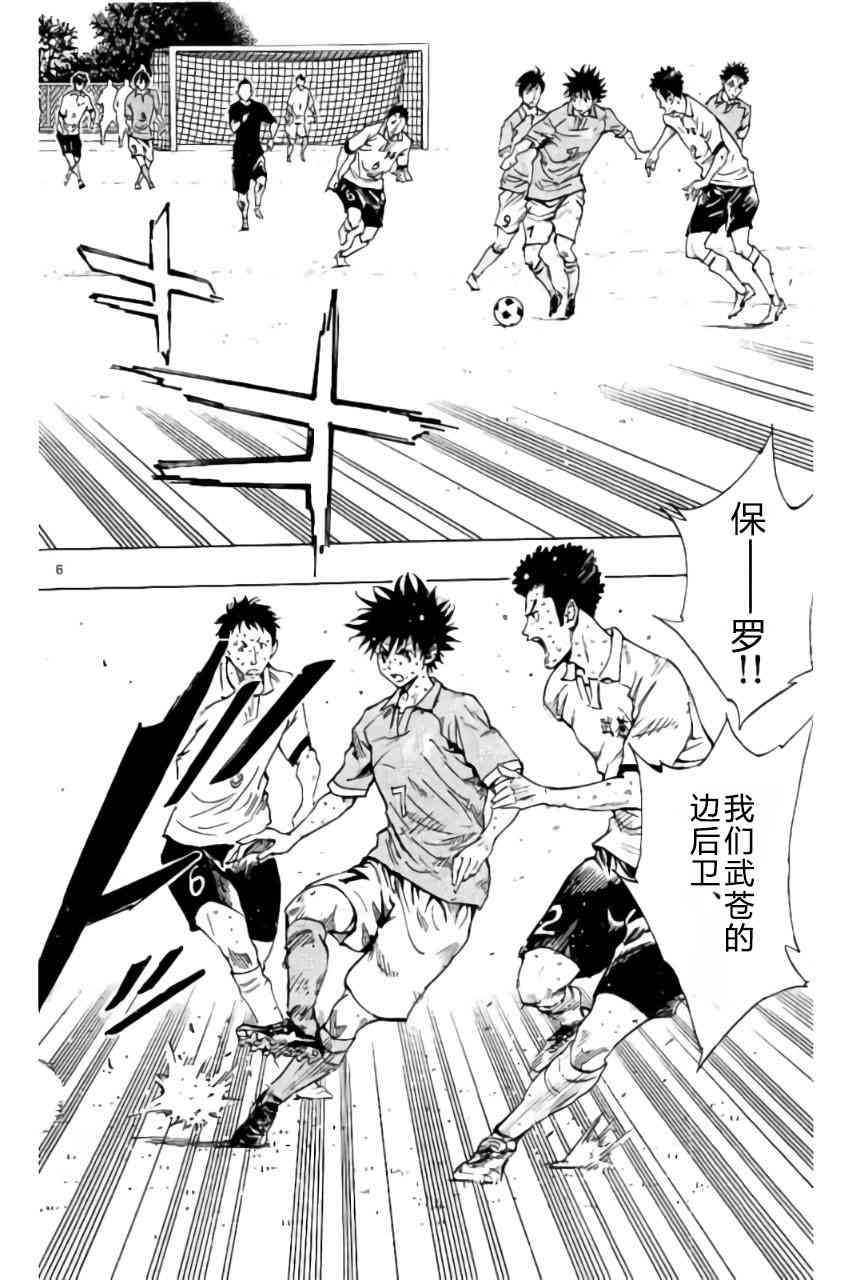 🍵BE BLUES!~化身为青 第183话 第6页