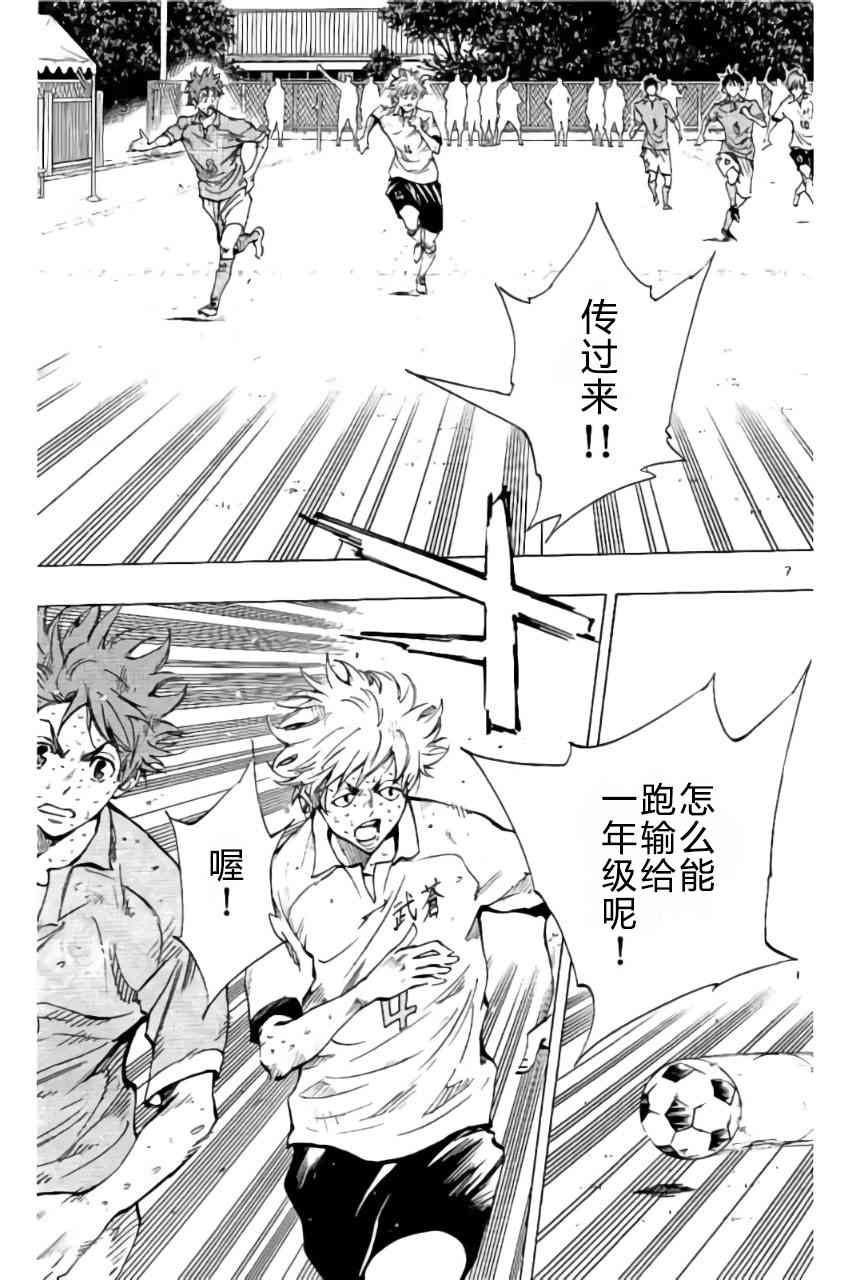 🍵BE BLUES!~化身为青 第183话 第7页