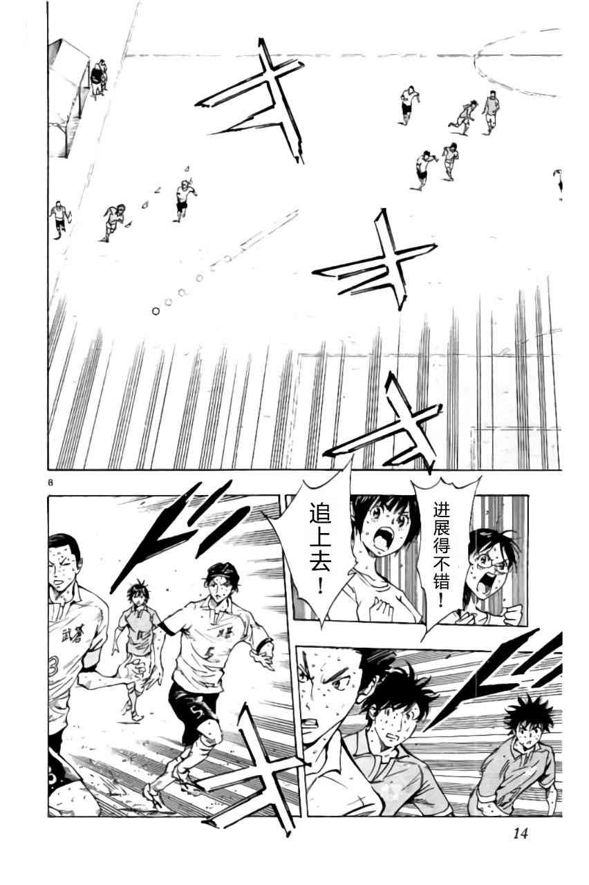 🍵BE BLUES!~化身为青 第183话 第8页