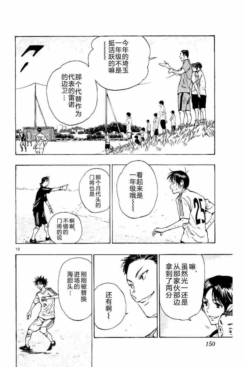 🍵BE BLUES!~化身为青 第185话 第10页