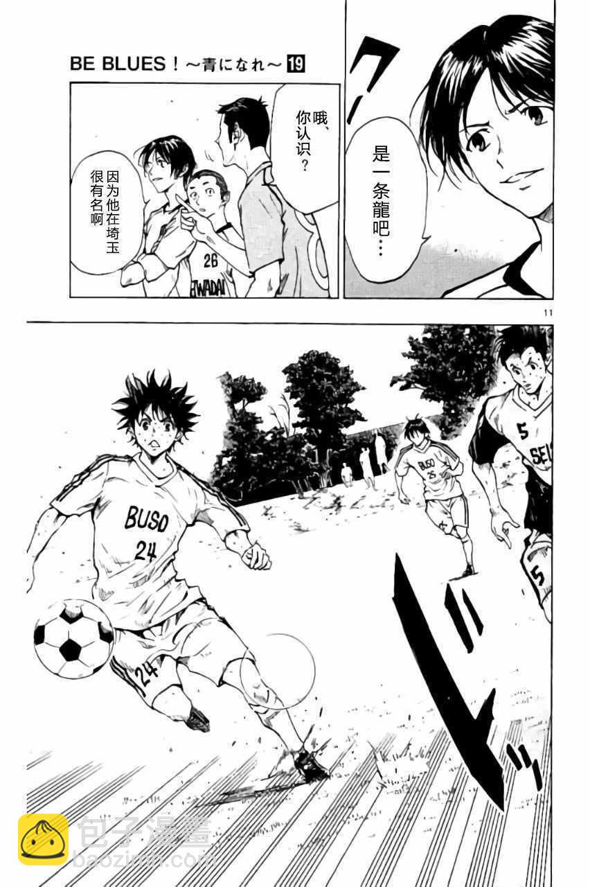 🍵BE BLUES!~化身为青 第185话 第11页