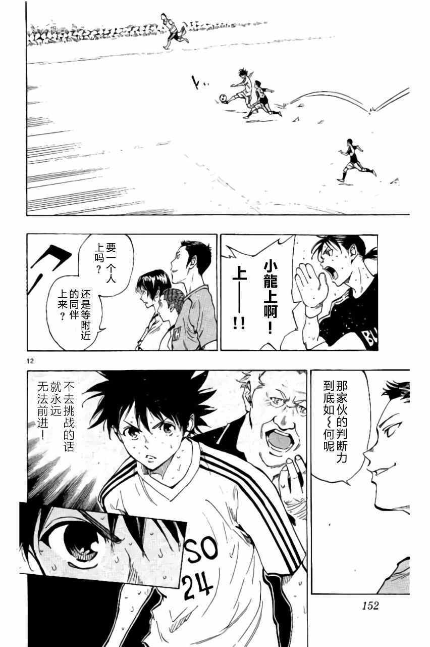 🍵BE BLUES!~化身为青 第185话 第12页