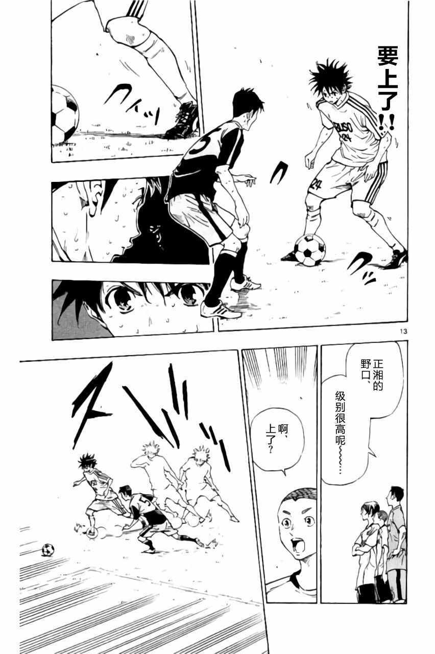 🍵BE BLUES!~化身为青 第185话 第13页