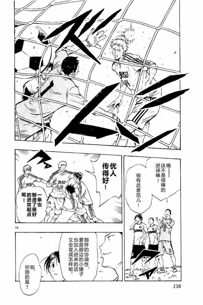 🍵BE BLUES!~化身为青 第185话 第16页