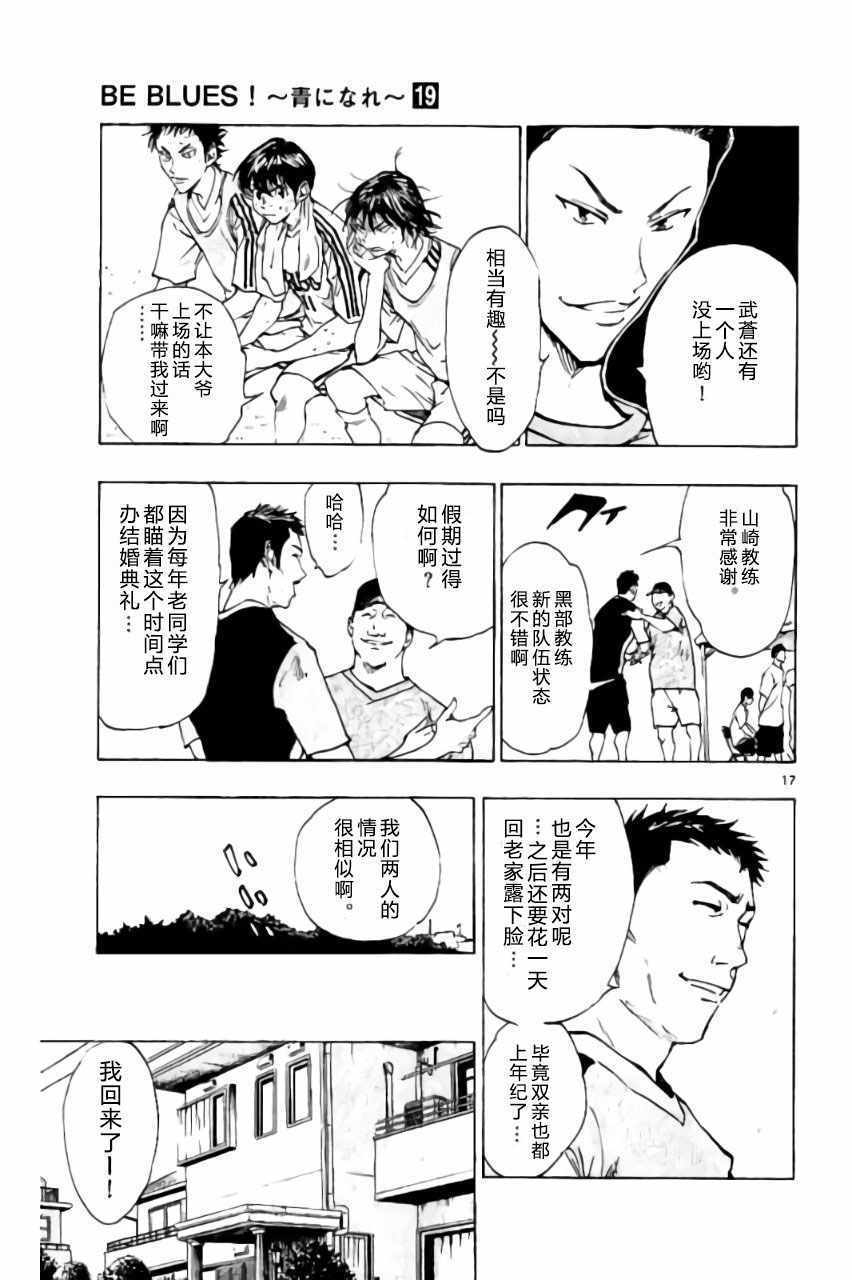 🍵BE BLUES!~化身为青 第185话 第17页