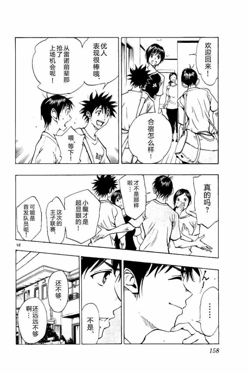 🍵BE BLUES!~化身为青 第185话 第18页