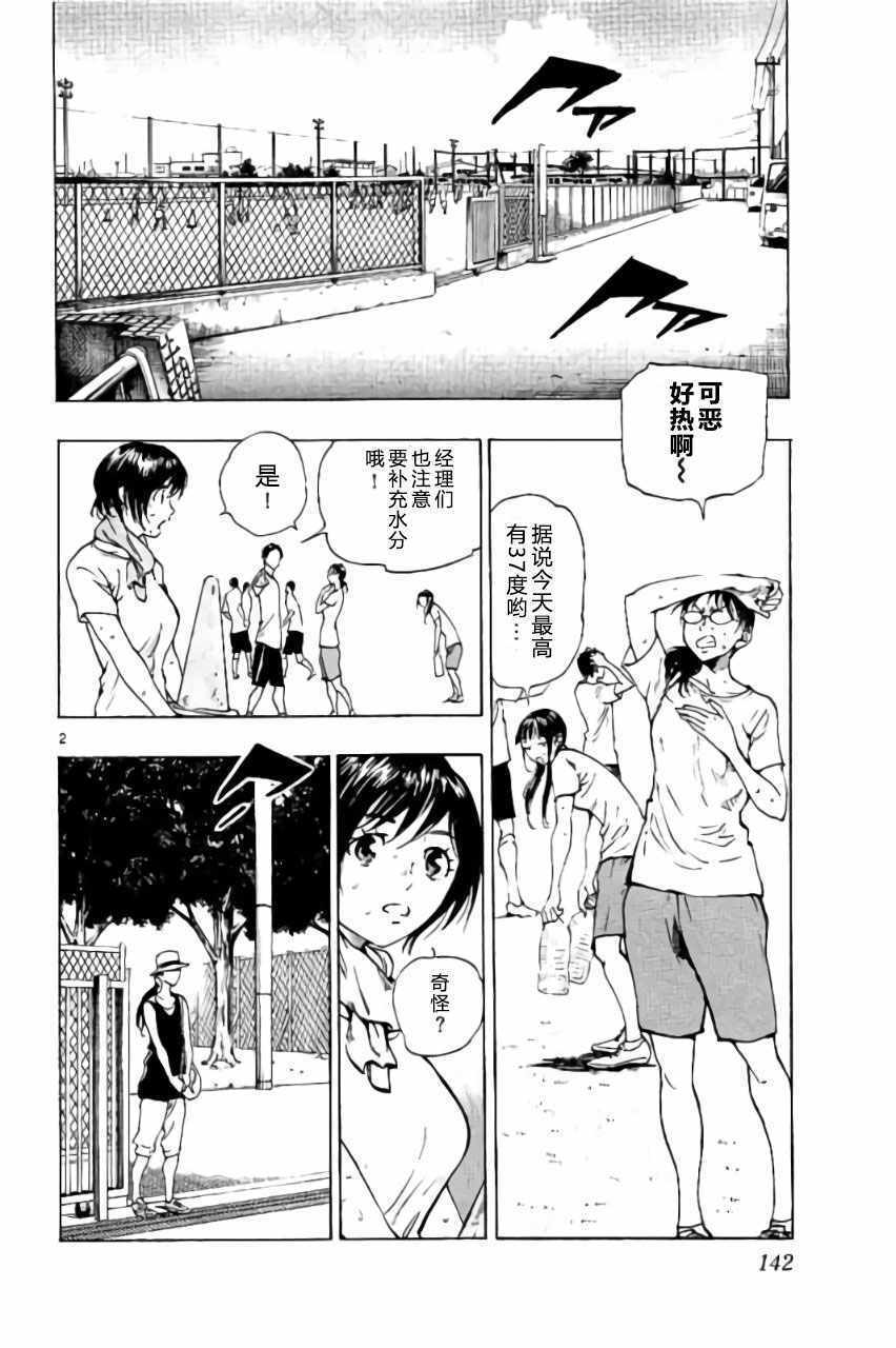 🍵BE BLUES!~化身为青 第185话 第2页
